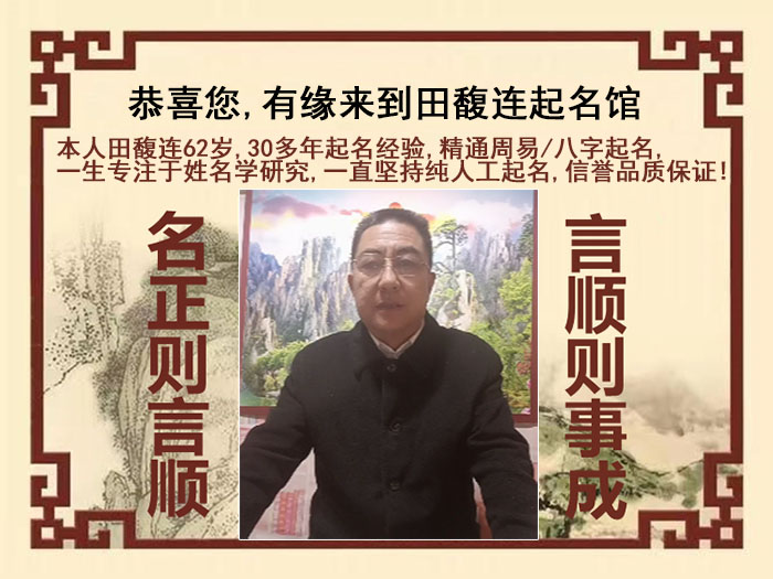 新密尚名轩田馥连起名