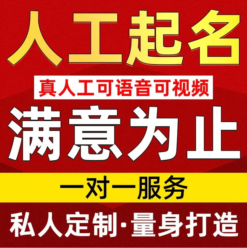  新密取名/改名 找田老师