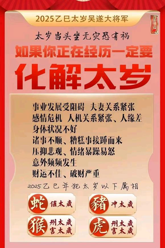  新密怎么化太岁-化太岁找田大师- 一对一人工解答